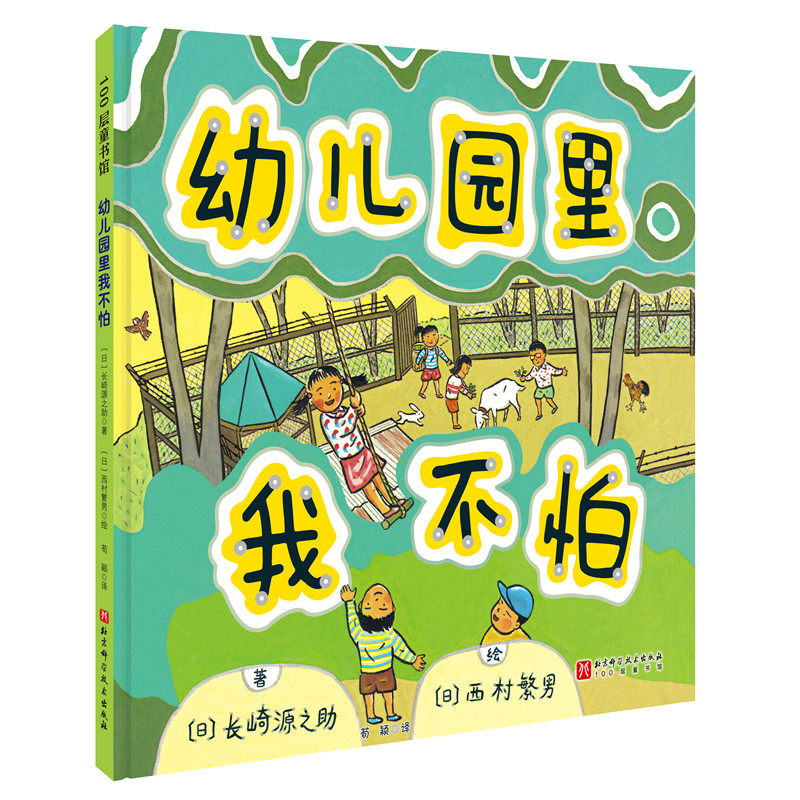 幼儿园里我不怕（新版）使用感如何?