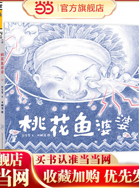 桃花鱼婆婆