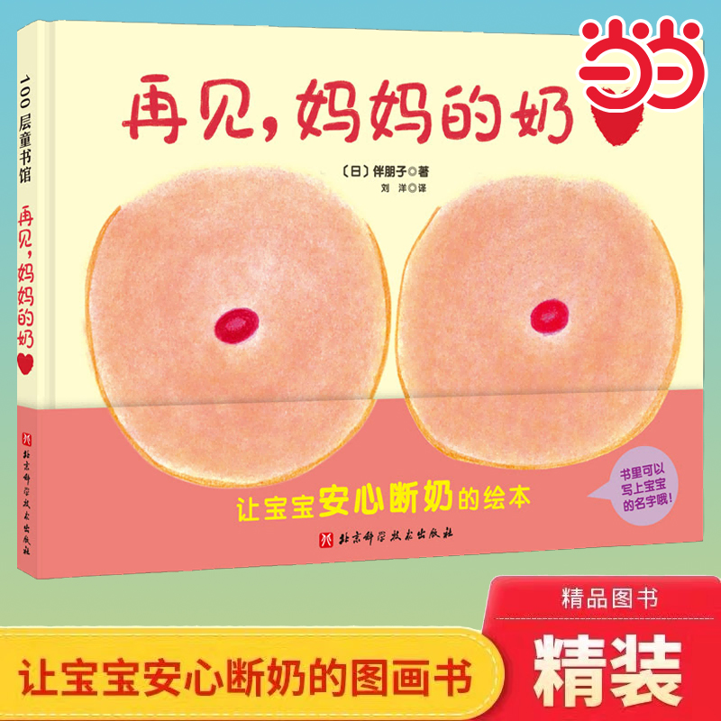 再见妈妈的奶硬壳精装断奶绘本