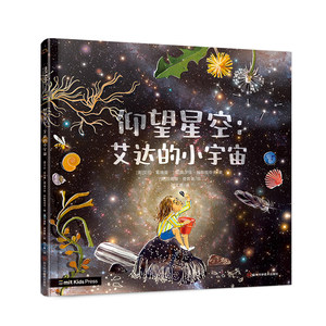 当当网仰望星空艾达宇宙