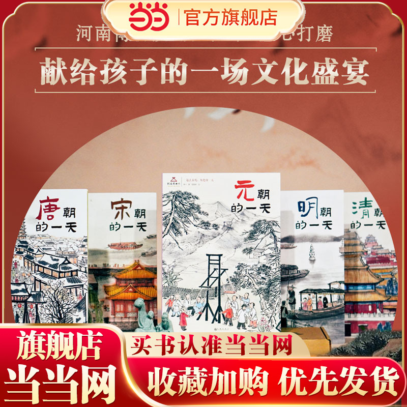 一起去古代：历史的一天（全5册）河南博物院专家团队审校，随身携带一座涉及娱乐、饮食、文化、旅游、民俗、百科的历史博物馆