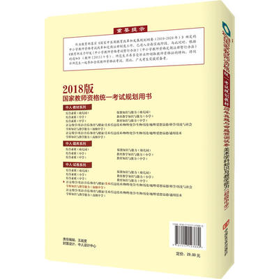 教师资格证考试用书中人2018国家教师资格考试规划教材历年真题与命题预测试卷初中美术学科知识与教学能力（初级中学）