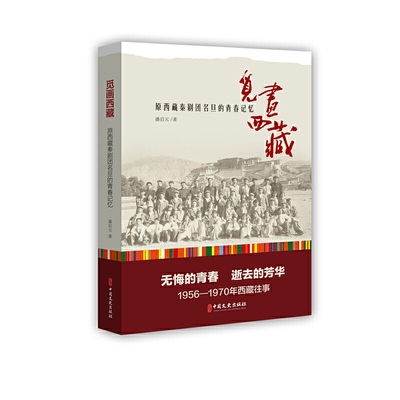 觅画西藏：原西藏秦剧团名旦的青春记忆