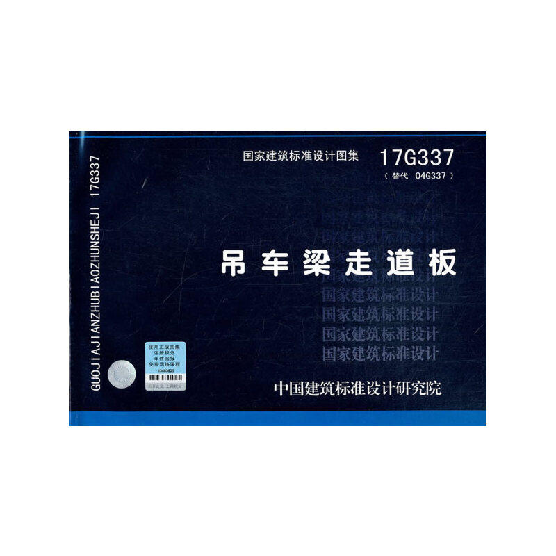 吊车梁走道板17g337