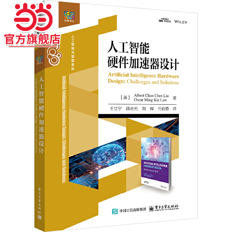 人工智能硬件加速器设计