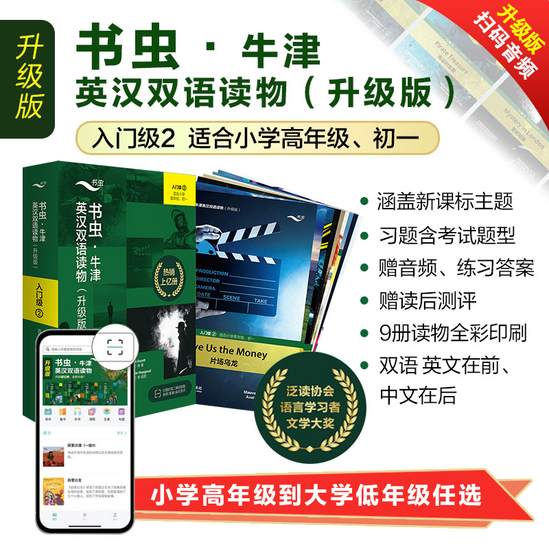 书虫牛津英汉双读物升级版
