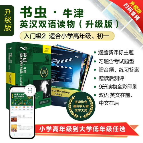 书虫牛津英汉双读物升级版