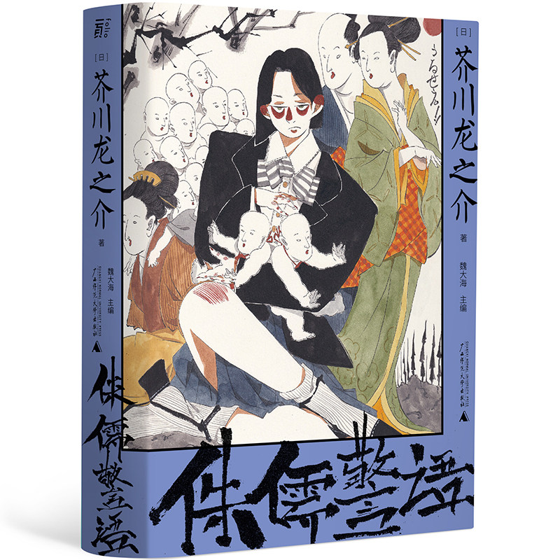 侏儒警语（一頁文库·芥川龙之介文集07：小说之神的自我解剖与警世通言） - 实物图