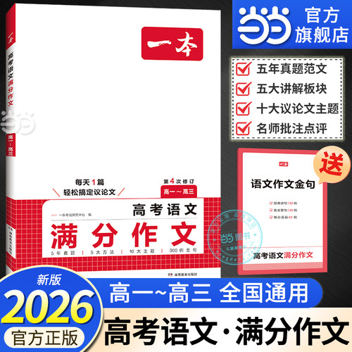 当当网正版书籍高考满分作文