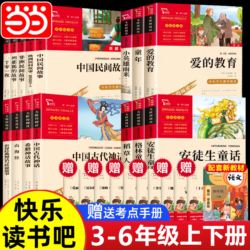 三四五六年级上下册快乐读书吧