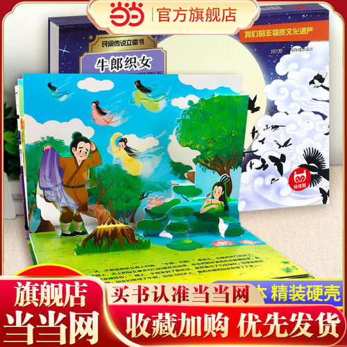 当当正版童书牛郎织女