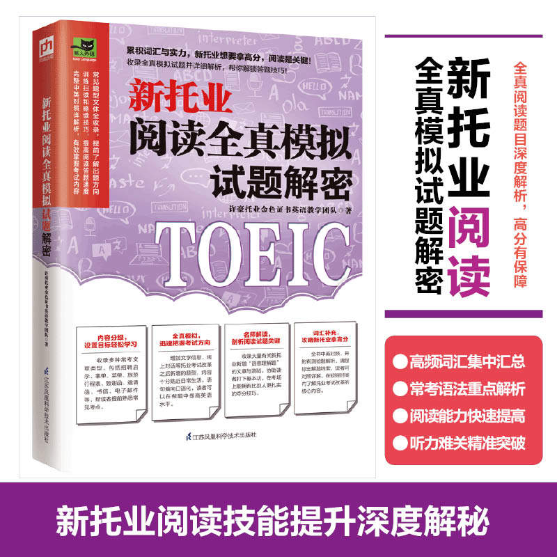 【当当网官方旗舰店】TOEIC新托业阅读全真模拟试题解密 阅读 语法 听力 单词 词汇 模拟题  高频词汇常考语法听力阅读专项提升,书籍/杂志/报纸,大学教材,淘宝优惠券,粉丝福利购,淘宝优惠卷