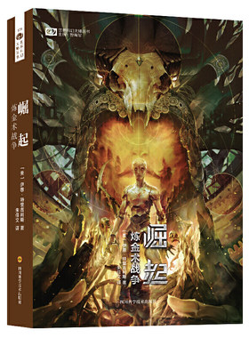 崛起：炼金术战争