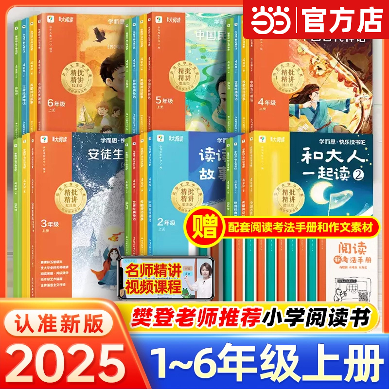 学而思快乐读书吧1-6年级上册