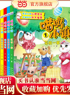喵呜小镇（套装6册）