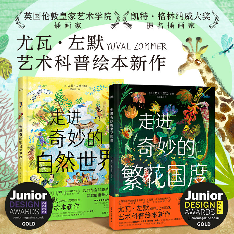 当当网正版童书 走进奇妙的繁花国度系列（精装全2册，尤瓦左默艺术科普绘本，献给所有热爱大自然喜欢探索的孩子）高性价比高么？