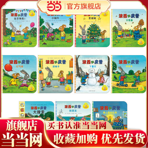 小小聪明豆波西和皮普系列