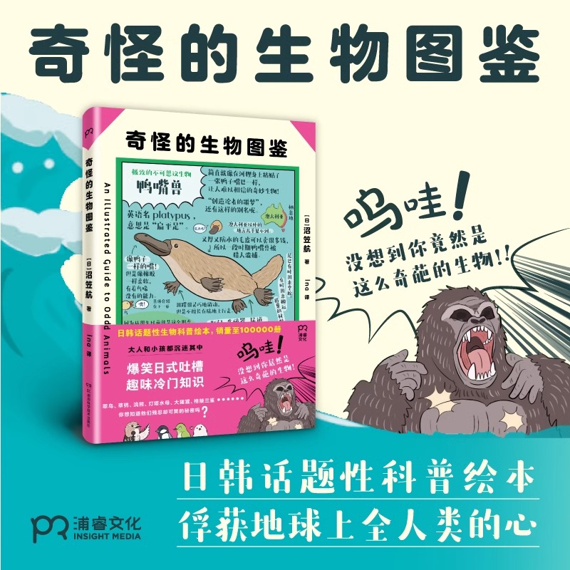 当当网奇怪的生物图鉴
