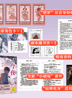 今夜无神·终章 季南一 网络原名《我说今夜无神，于是众神陨落》人类牧场、文明之火、偏僻村落、校园霸凌...标签社会 副本闯关