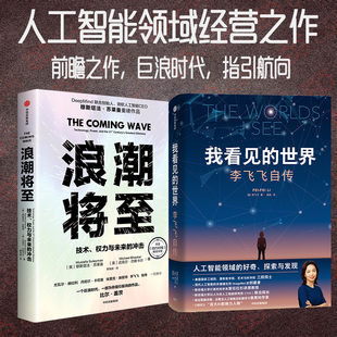 我看见的世界+浪潮将至
