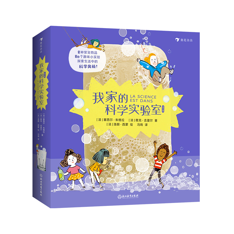 我家的科学实验室（8种主题物品，80个小实验，重新认识身边熟悉的物品）