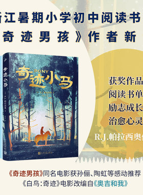 帕拉西奥作品：奇迹小马+奇迹男孩+奥吉和我（共3册）
