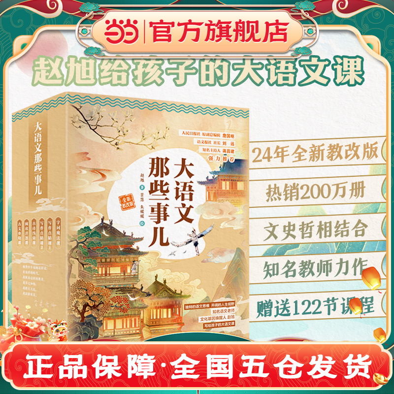 大语文那些事儿（全6册）大语文时代，得语文者得天下。字词、作文、阅读、古诗、古文一网打尽。
