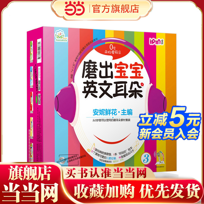 磨出宝宝英文耳朵3