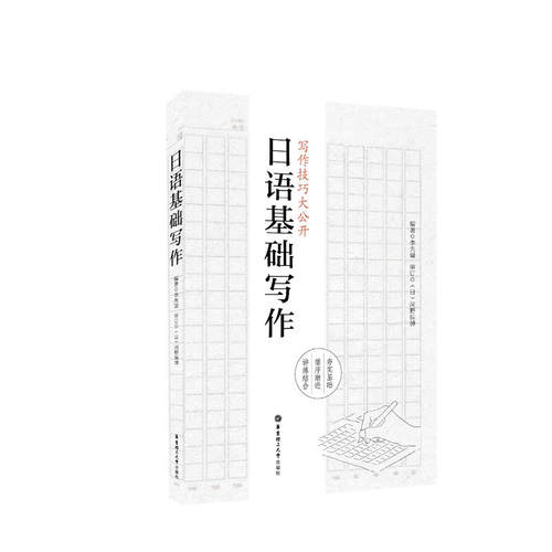 日语基础写作