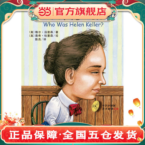 谁是海伦?凯勒