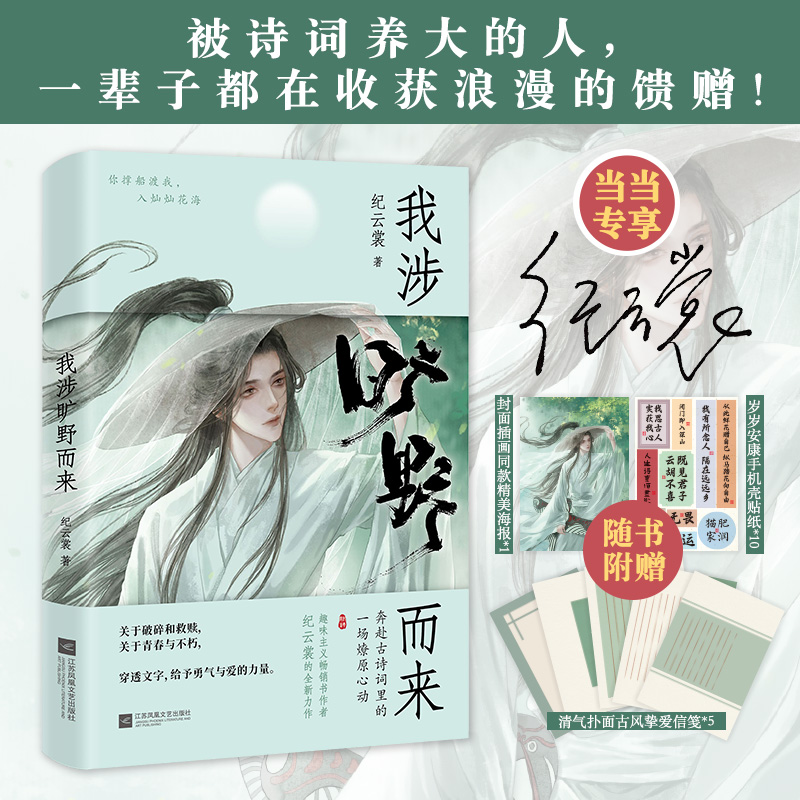 我涉旷野而来诗词纪云裳