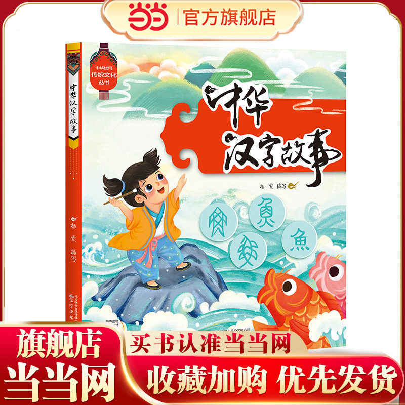 中华优秀传统文化丛书  中华汉字故事