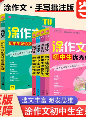 当当网正版 初中生议论文论点论据论证一本全满分优秀记叙分类初一二三中考写作方法与技巧素材模版七八九年级高分范文易佰涂作文
