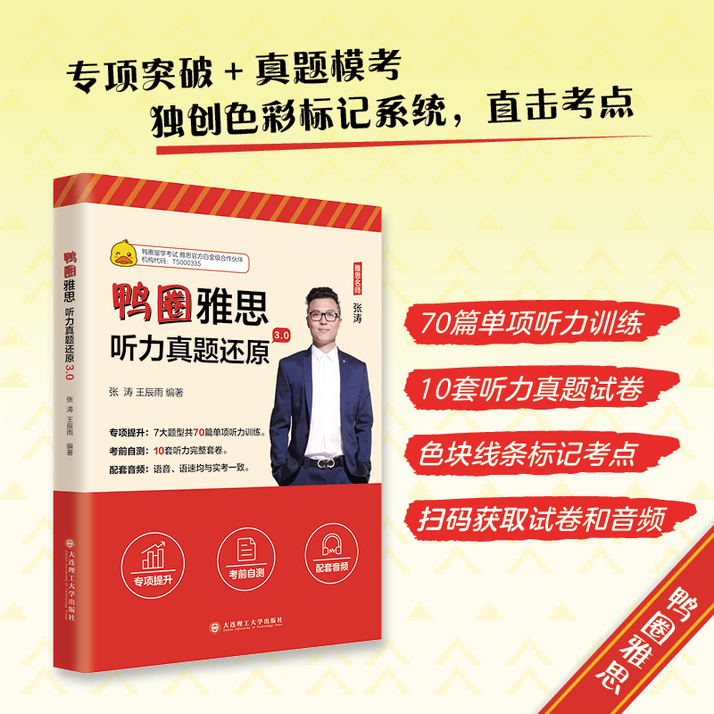 鸭圈雅思听力真题还原3.0