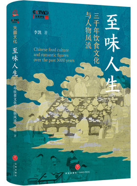 当当网 至味人生 : 三千年饮食文化与人物风流（晁福林、任彤、丁鹏勃倾情推荐；北师大“会讲 李凯 天地出版社 正版书籍