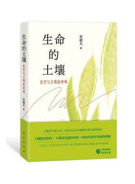 生命的土壤：自然与文明的呼唤 土壤知识科普 土壤改良前沿科技 绿色经济转型成功案例