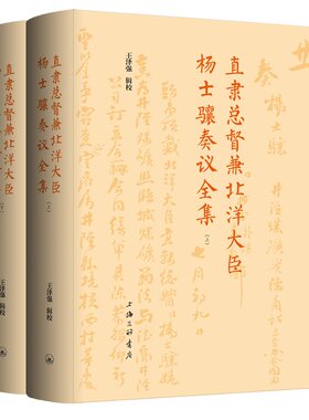 直隶总督兼北洋大臣杨士骧奏议全集