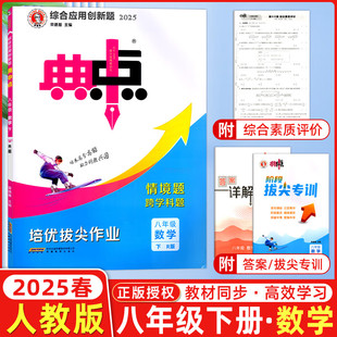 2025春典中点八年级数学下册人教版综合应用创新题初二8年级下册同步练习题测试卷
