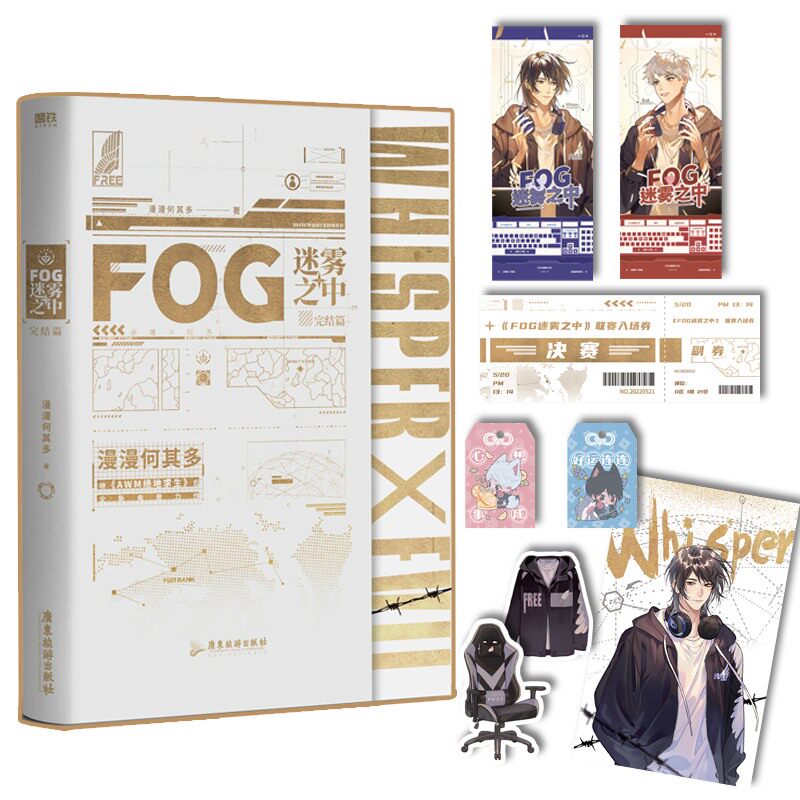 赠余邃×时洛双人角色卡 小福袋 fog决赛门票 余邃海报 异形书签×2