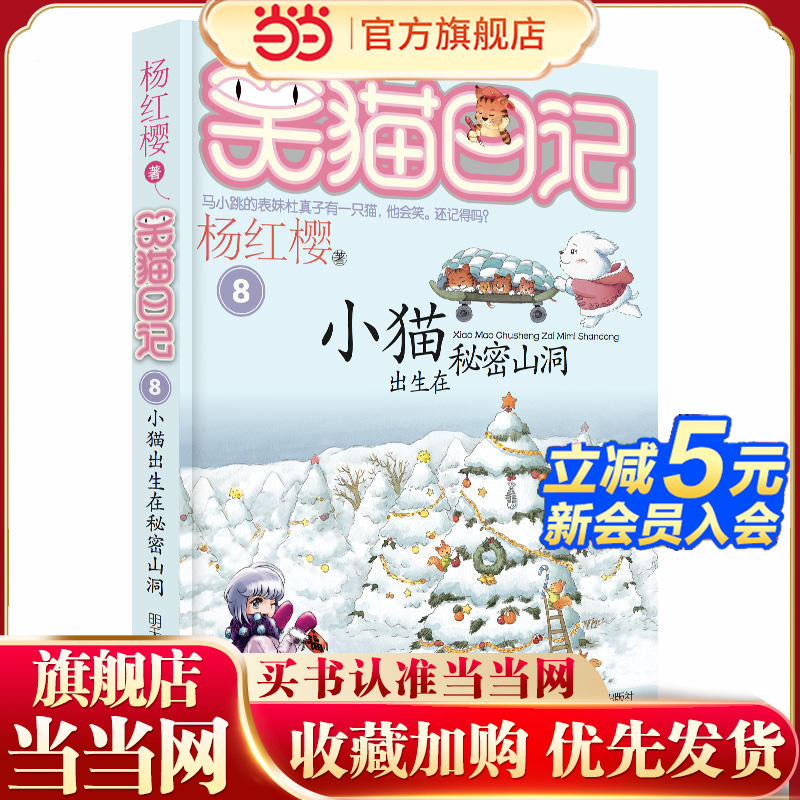 笑猫日记——小猫出生在秘密山洞 预计发货08.04