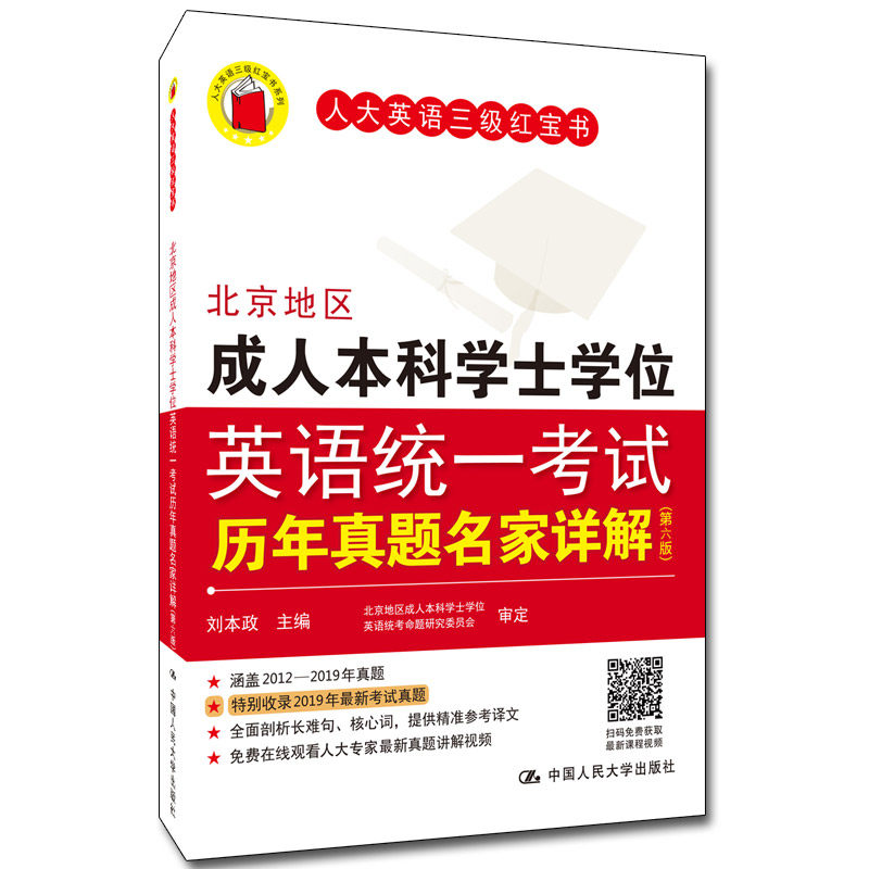 北京地区成人本科学士学位英语统一考试历年真题名家详解（第六版）使用感如何?