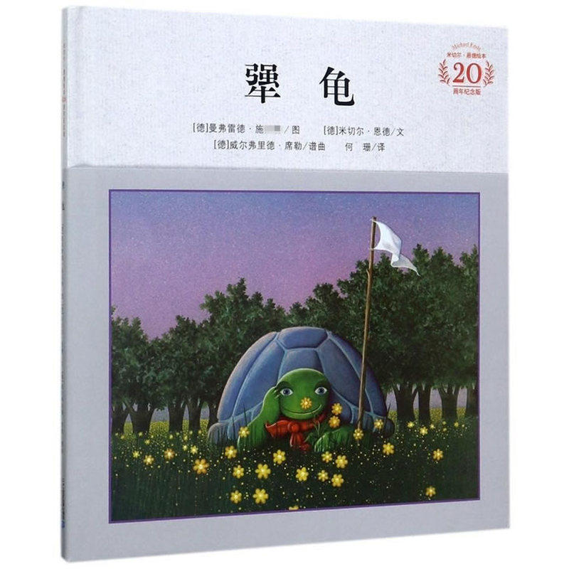 当当网正版童书 月亮的味道 精装硬壳 绘本 麦克 格雷涅茨 2-3-4-5-6 岁儿童激发想象力 逆商培养少儿绘本 幼儿园宝宝早教启蒙幽默