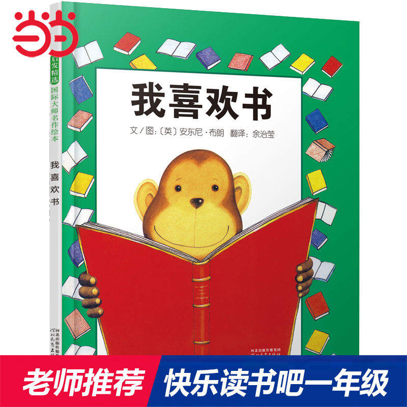 [老师推荐】我喜欢书快乐读书吧