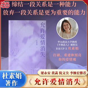 缔结一段关系是一种能力 放弃一段关系是重要 肺腑之书 当当网 现代文学小说随笔书 关于爱情 允许爱情消失 网络妈妈 能力