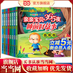 親親寶貝365夜睡前好故事 寓言故事成語故事 寶 格林童話有帶拼音 嬰幼兒童讀物3 彩圖注音版 全8冊 8歲寶寶啟蒙早教書籍