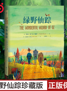 当当网正版童书 绿野仙踪格林童话安徒生童话爱丽丝漫游奇境柳林风声秘密花园列那狐的故事伊索寓言克雷诺夫寓言青鸟精装珍藏版