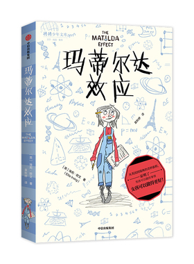 当当网正版童书 玛蒂尔达效应 我爱读大奖小说系列【7-15岁】儿童文学获奖少年冒险童话故事书籍成长励志课外书儿童青少年课外读物
