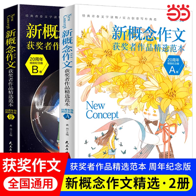 新概念作文20周年精选纪念版