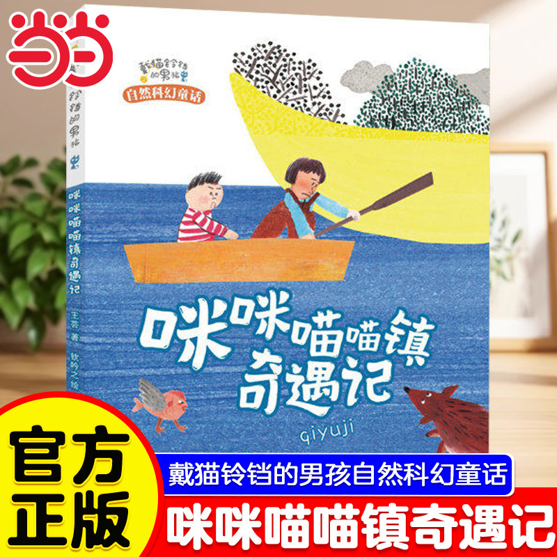 戴猫铃铛的男孩咪咪猫猫奇遇记图片