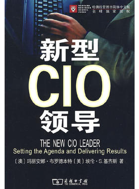 当当网 新型CIO领导 布罗德本特 商务印书馆 正版书籍